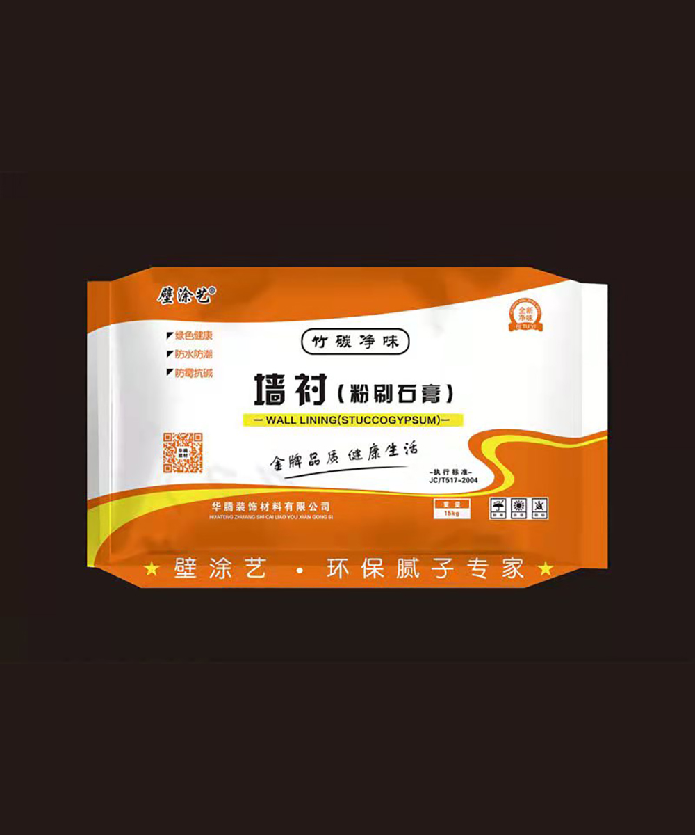 竹炭?jī)粑秹σr（粉刷石膏）